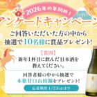 沢の鶴商品が10名様に当たるLINEプレゼントキャンペーン