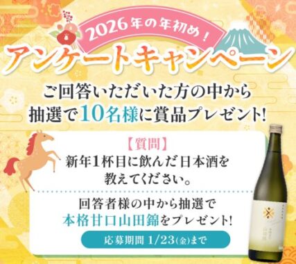 沢の鶴商品が10名様に当たるLINEプレゼントキャンペーン