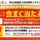 Amazonギフトカード 500円分