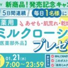国産オーガニックのベビースキンケアブランド「ALOBABY」商品が当たるXキャンペーン