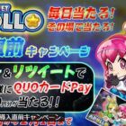 QUOカードPay 500円分