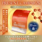 ルルルンの貼る目元美容液が当たる毎日応募Xキャンペーン