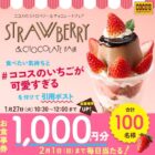 ココス食事券1,000円分が当たる毎日応募Xキャンペーン