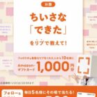 Amazonギフトカード 1,000円分