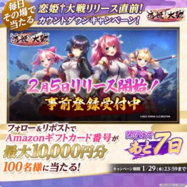 最大10,000円分のAmazonギフトコードがその場で当たるX懸賞