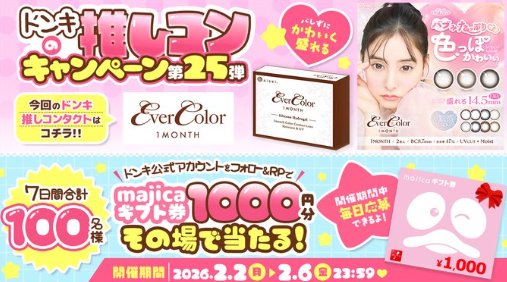 1,000円分のmajicaギフト券が100名様に当たるXキャンペーン