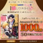 1,000円分のAmazonギフトカードがその場で当たるXキャンペーン