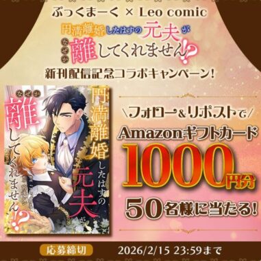1,000円分のAmazonギフトカードがその場で当たるXキャンペーン