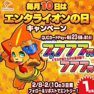 最大7,777円分のQUOカードPayが当たるXキャンペーン