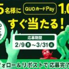 QUOカードPay 1,000円分