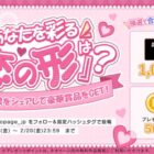 Amazonギフト券やポイントが当たるXキャンペーン