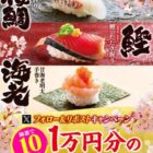 アプリクーポン 10,000円分