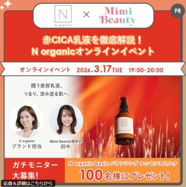 N organic Basicのバランシング エッセンスミルクが当たる商品モニター懸賞