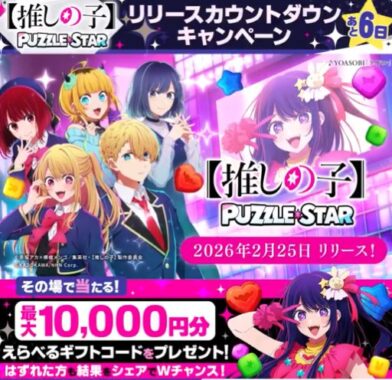 ギフトコード最大10,000円分が5名様に当たるXキャンペーン