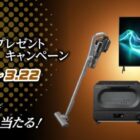 シャープ人気家電、QUOカードPayなど