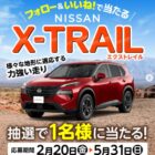 日産 エクストレイル