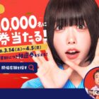 最大5,000円分のVプリカギフトが当たるブックオフの買取ブッくじ祭キャンペーン