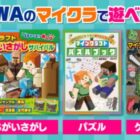 KADOKAWAのマイクラの本が当たる会員限定キャンペーン