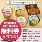 オリジナル麺大盛りカップ麺 無料券
