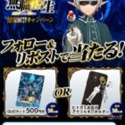 QUOカード500円分が当たる毎日応募Xキャンペーン