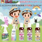 アース製薬商品セットが当たる毎日応募Xキャンペーン