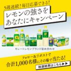 キレートレモンブランド詰め合わせ
