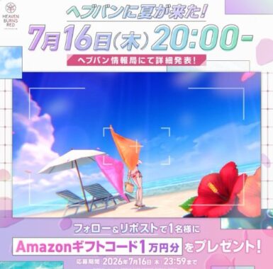 10,000円分のギフトコードが当たる豪華毎日応募Xキャンペーン