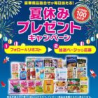 豪華賞品セット