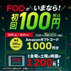 Amazonギフトコード 1,000円分