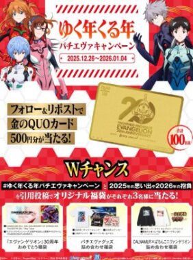 金のQUOカード500円分が当たる年末年始キャンペーン