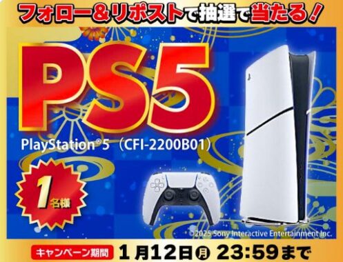 PlayStation 5が当たるノジマの豪華Xキャンペーン