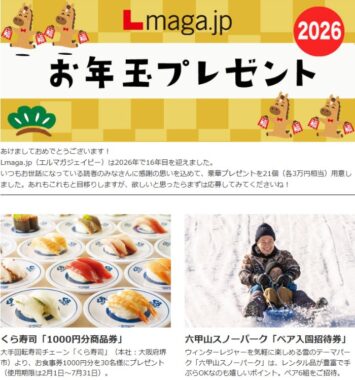 宿泊券やグルメなども当たるお年玉プレゼントキャンペーン