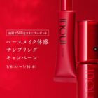 インウイ ベースメイクアイテム サンプル