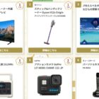 豪華家電、カタログギフトなど