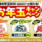 日清食品商品＆オリジナルグッズの詰め合わせが当たるお年玉キャンペーン