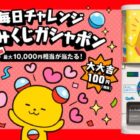 ガシャポンオンラインショップで使えるクーポン 最大1万円相当