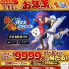 えらべるPay 最大5,000円分