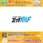 カタログギフト / えらべるPay 最大10,000円分