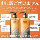 ボンパルムのシャントリセット1年分が当たる豪華Xキャンペーン