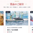 人気レジャー施設のチケットなどが当たるアソビュー！のお年玉プレゼントキャンペーン