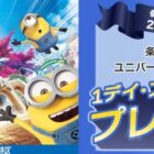 USJ 1デイ・スタジオ・パス