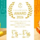 オリジナルトロフィ+選べるナノブロック商品などがもらえるnanoblock AWARD 2026