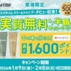 えらべるPay 最大1,600ポイント