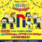 ノジマポイント 1,000pt