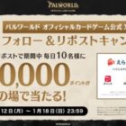 えらべるPay 最大10,000円分