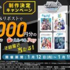 えらべるPay 最大10,000円分