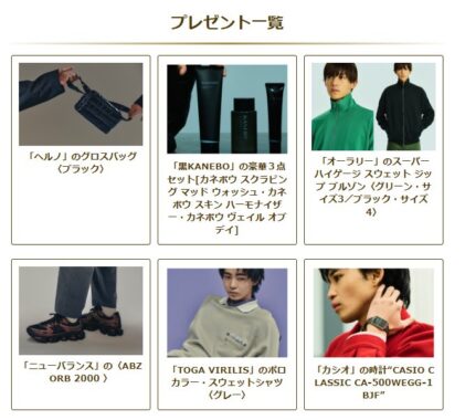 人気40ブランドからのスペシャル・プレゼントが抽選で当たるキャンペーン