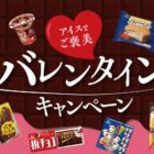 2,000円分のAmazonギフトカードが当たる森永製菓のクローズドキャンペーン