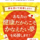 10万円相当のかなえたい夢や図書カード& スイーツセットも当たるヤクルトの豪華キャンペーン