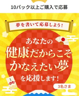 10万円相当のかなえたい夢や図書カード& スイーツセットも当たるヤクルトの豪華キャンペーン